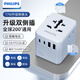 飛利浦（PHILIPS）17W出國轉換插頭轉換器插座國際旅行英歐美澳標德國日本新加坡香港適用含USB兩孔雙側插2A2C藍