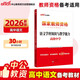 中公教資科三考試資料2026上半年教師資格證教材2026高中語(yǔ)文教材：語(yǔ)文學(xué)科知識與教學(xué)能力教資高中科三