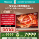 海信電視D70QD 75英寸 信芯AI畫(huà)質(zhì)芯片 超薄貼墻 前置回音壁 U+MiniLED 288Hz高刷 電影級廣色域