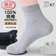 浪莎男士襪子男100%純棉防臭秋冬季男襪7A抗菌吸汗透氣短筒棉襪7雙裝