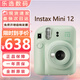 FUJI拍立得相機mini12 mini11升級款 拍立得相紙 一次成像相機海外版 Mini12薄荷綠 富士拍立得官方標配（隨機禮品）