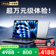 夏新（Amoi）【補貼300】筆記本電腦2025新款酷睿i9i7高性能游戲本AI商務(wù)辦公旗艦輕薄本學(xué)生網(wǎng)課設計編程手提