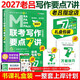 【2027老呂官方旗艦店】2027老呂邏輯數學(xué)寫(xiě)作要點(diǎn)精編真題試卷 羅瑞數學(xué) 老呂邏輯母題800練 老呂邏輯要點(diǎn)7講 呂建剛199管理類(lèi)聯(lián)考教材mba mpa mpacc 2027老呂寫(xiě)作要點(diǎn)7講【3