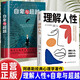 全2冊 理解人性+自卑與超越 阿德勒心理學(xué)著(zhù)作為人處世處事謀局大眾研究人際交往心理學(xué)入門(mén)書(shū)籍個(gè)性心理學(xué)大眾心理學(xué)