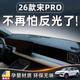 翼舞26款比亞迪宋PRODMI用品神器pro車(chē)內裝飾中控臺避光墊儀表防曬新 26款【包邊黑線(xiàn)】前窗墊 宋pro dmi