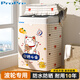 ProPre波輪洗衣機罩防水陽(yáng)臺防曬小天鵝海爾小米西門(mén)子8-12kg公斤全自動(dòng)洗衣機烘干機通用防塵罩衣蓋布