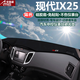 適用于現(xiàn)代ix25ix35全新勝達(dá)途勝瑞納悅動(dòng)汽車(chē)儀表臺(tái)避光墊 中控臺(tái)遮陽(yáng)檔防曬隔熱墊防塵防滑墊 現(xiàn)代ix25-黑邊帶刺繡標(biāo) 改裝專(zhuān)用儀表臺(tái)防反光墊 汽車(chē)用品內(nèi)飾配件