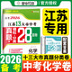 【現貨速發(fā)】壹學(xué)知道2026江蘇十三13大市中考真題+模擬+分類(lèi)28套試卷生物地理語(yǔ)文數學(xué)英語(yǔ)物理化學(xué)政治歷史中考真題卷模擬分類(lèi)精粹卷中考總復習 【備考26版】化學(xué)