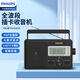 飛利浦（PHILIPS）3368S新款全波段收音機老人無(wú)線(xiàn)電調頻廣播fm可充電插卡插U盤(pán)評書(shū)唱戲多功能便攜式老年老式半導體 標配+充電頭