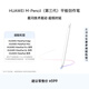 HUAWEI M-Pencil （第三代）平板創(chuàng  )作筆 華為手寫(xiě)筆 星閃技術(shù)超低時(shí)延 雪域白 