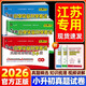 備考2026小學(xué)畢業(yè)升學(xué)真卷精編 小升初模擬試卷2026小升初總復習人教版 江蘇省十三大市小升初試卷語(yǔ)文數學(xué)英語(yǔ)江蘇小升初數學(xué)真題試卷小升初真題卷江蘇 學(xué)霸小升初真題卷【3冊】語(yǔ)文+數學(xué)+英語(yǔ)