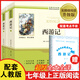 西游記（上下2冊）足本全譯超厚七年級上冊必讀書(shū)正版原著(zhù)課外閱讀書(shū)籍完整版無(wú)刪減老師初中生初一7年級配套人教版教材課本整本