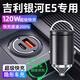 惠航奇銀河e5車(chē)載充電器超級快充點(diǎn)煙器轉換器車(chē)充頭一拖二120w隱藏式 安卓120w隱藏款/磨砂銀 【官方原配】銀河e5專(zhuān)用