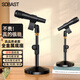 SE SOBAST HM-21 麥克風(fēng)話(huà)筒桌面直播K歌錄音設備主播直播話(huà)筒電容防震架有線(xiàn)金屬支架圓盤(pán)支架銅頭連接
