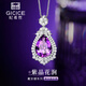 紀希哲 GICICE原礦寶石紫水晶項鏈女輕奢小眾感吊墜鎖骨鏈女生日 紫水晶水滴項鏈 【專(zhuān)柜定制品牌禮盒】