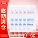 雅漾（Avene）雅漾專(zhuān)研舒緩保濕乳5ml*5【臨期清倉】