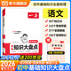 當當2026 初中一本小四門(mén)基礎知識大盤(pán)點(diǎn)語(yǔ)文基礎知識手冊 生物 地理 歷史 道德與法治(4冊)必背知識點(diǎn)七八九年級期中期末中考總復習知識考點(diǎn)清單梳理大全秒速記教輔 語(yǔ)文