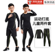 萊樞匯運動(dòng)套裝兒童緊身衣跑步訓練服男孩女孩籃球服秋冬內搭長(cháng)袖足球服 黑綠色長(cháng)袖兩件套 【140-150cm】建議拍大一碼