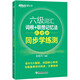 新東方 六級(jí)詞匯詞根+聯(lián)想記憶法 亂序版 同步學(xué)練測(cè) 大學(xué)六級(jí)俞敏洪英語(yǔ)綠寶詞匯書(shū)練習(xí)冊(cè)