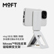 MOFT適用iphone16/Plus/Pro/Pro Max直播拍攝自拍磁吸多功能手機(jī)蘋果15/14支架三角無線充兼容magsafe 迷霧灰