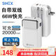 SINEX直營(yíng)補貼【國家3C認證/可上飛機】66W充電寶自帶插頭雙線(xiàn)20000毫安超大容量小巧便攜移動(dòng)電源 所有選項都符合國際航司標準，可上飛機高鐵 10000mAh