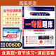 正版新書 自考教材00600高級英語上下冊自學(xué)考試教材自考通試卷歷年真題輔導(dǎo)書一考通題庫 現(xiàn)貨 包郵 【00600】高級英語（一考通題庫）