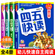 【官方正版】四五快讀全套8冊第一冊幼小銜接識字卡片啟蒙幼兒看圖識字大王寶寶兒童幼兒園學前啟蒙早教書認字神器一年級繪本掛圖【京東圖書&學而思品牌聯合定制活動】 四五快讀（5-8冊）小套