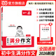 一本2026一本初中滿(mǎn)分作文100篇贈初中作文分類(lèi)素材高分范文精選初一初二初三作文速用模板七八九年級寫(xiě)作技巧名校優(yōu)秀作文模板 2026新【語(yǔ)文】滿(mǎn)分作文