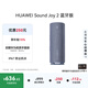 華為Sound Joy 2 藍牙版 便攜式音箱 高保真電腦音響 兩臺組成立體聲 長(cháng)續航防水戶(hù)外音箱 海島藍 禮物