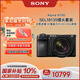 索尼（SONY）Alpha 6700 APS-C微單相機 創(chuàng  )意濾鏡 AI智能芯片 SEL18135套機（ILCE-6700/a6700）