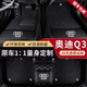 鑫盛凌奧迪q3腳墊 13-24年新老款奧迪Q3汽車(chē)腳墊全包圍專(zhuān)車(chē)專(zhuān)用汽 黑色+黑色絲圈 【2013-2022款】奧迪Q3定制腳墊
