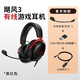 極度未知（HYPERX）cloud颶風(fēng)2颶風(fēng)3S有線(xiàn)無(wú)線(xiàn)粉色頭戴式游戲電競耳機 颶風(fēng)3黑紅+DTS空間聲卡+送耳機支架