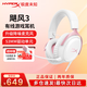 極度未知（HYPERX）颶風(fēng)2颶風(fēng)3颶風(fēng)輕享版GM頭戴式耳機暢玩三角洲行動(dòng)耳麥降噪麥克風(fēng)電競游戲耳機 【颶風(fēng)3有線(xiàn)】DTS音效丨霧光粉
