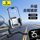 倍思（BASEUS）手機支架電動(dòng)車(chē)騎手專(zhuān)用騎行支架摩托車(chē)自行車(chē)導航支架后視鏡款