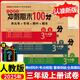 2025版小學(xué)三年級上冊試卷語(yǔ)文數學(xué)英語(yǔ)人教版全套期末沖刺100分測試卷部編版語(yǔ)文數學(xué)英語(yǔ)3三年級上冊同步訓練練習冊黃岡小狀元部編版中小學(xué)教輔 三本試卷：語(yǔ)文+數學(xué)+英語(yǔ)【店長(cháng)推薦】 三年級上冊·人教
