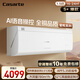 卡薩帝（Casarte）攬光星悅版 空調1.5匹 一級能效 掛機 臥室空調 CAS3523FCB(81)VU1 國家補貼20% 智能操控