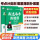 刷透高考真題2026高中新高考必刷題一二輪總復習資料書(shū)全國卷理綜歷史壓軸題地理政治基礎題選擇題考點(diǎn) 英語(yǔ)