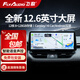 飛歌導航一體機適卡羅拉雷凌凱美瑞威蘭達RAV4汽車(chē)中控大屏車(chē)機導航 12.6寸高通（8+128G）+贈后視+安裝