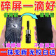 手機屏幕修復液外屏玻璃刮痕裂痕裂紋裂縫碎屏uv納米膠水修復神器 1瓶裝【贈工具】