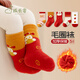 成長(cháng)寄嬰兒襪子冬季加絨保暖滿(mǎn)月新生兒寶寶加厚無(wú)骨大紅喜慶周歲中筒襪