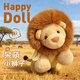 貝尚星可愛(ài)仿真獅子王毛絨玩具動(dòng)物園小獅子公仔兒童玩偶生日女新年禮物