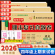 2026四年級上冊期末試卷人教版語(yǔ)文數學(xué)英語(yǔ)期末復習真題卷小學(xué)4年級上冊教材同步期末沖刺100分北師版蘇教版冀教版寒假作業(yè)培優(yōu)黃岡小狀元 3本裝：語(yǔ)文+數學(xué)+英語(yǔ)【人教版】 四年級期末復習真題卷