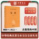壇經(jīng) 三全本精裝無(wú)刪減中華書(shū)局中華經(jīng)典名著全本全注全譯