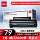 得力（deli）388A硒鼓 88A硒鼓適用惠普打印機HP P1008 P1106 P1108 M1136 M126a M126nw M128fn硒鼓 cc388a硒鼓大容量1支