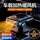 JCZS德國品牌車(chē)載暖風(fēng)機12V24V大貨車(chē)專(zhuān)用速熱除霧汽車(chē)內冬季取暖神器 【黑色-12V小車(chē)專(zhuān)用】2秒速熱除霜除霜凈化空氣
