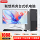 聯(lián)想(Lenovo)臺式機英特爾酷睿i7/獨顯商務(wù)辦公設計剪輯游戲二手電腦整機 配置六  酷睿i5 16G 740G雙硬盤(pán) 24寸