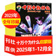 十萬(wàn)個(gè)為什么雜志啟蒙版2026年1.2月新【全年/半年訂閱/2025年】4-7歲小學(xué)生活百科自然科學(xué)科普百科探索非好奇號 現貨【全年珍藏】25年1-12月