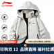 LI-NING GOLF李寧戶(hù)外沖鋒衣三合一可拆卸2025新款春秋外套防水防風(fēng)登山服夾克 白色【秋款男女同款】 M