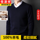 恒源祥100%羊毛衫男V領(lǐng)加厚雞心領(lǐng)毛衣秋冬季新款中年純羊毛保暖針織衫 藏青 L 170/105