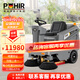 博赫爾(POHIR) 駕駛式掃地機車(chē)工廠(chǎng)物業(yè)公園市政環(huán)衛工業(yè)掃地機灰塵樹(shù)葉石子掃地車(chē)清掃車(chē) PHR-1280